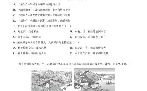 期末冲刺卷02-八年级地理下学期期末（人教版）（原卷版）_初中全科电子版试卷练习试题_地理_人教地理8下试题试卷_人教地理8年级下期末试卷12份