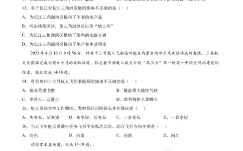 期末冲刺卷02-八年级地理下学期期末（人教版）（原卷版）_初中全科电子版试卷练习试题_地理_人教地理8下试题试卷_人教地理8年级下期末试卷12份