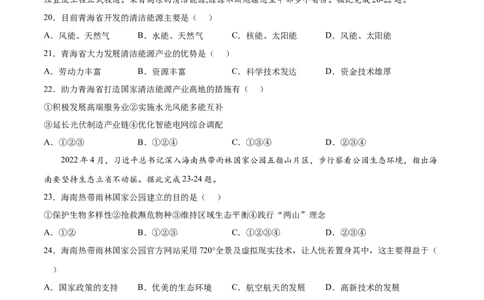 期末冲刺卷02-八年级地理下学期期末（人教版）（原卷版）_初中全科电子版试卷练习试题_地理_人教地理8下试题试卷_人教地理8年级下期末试卷12份