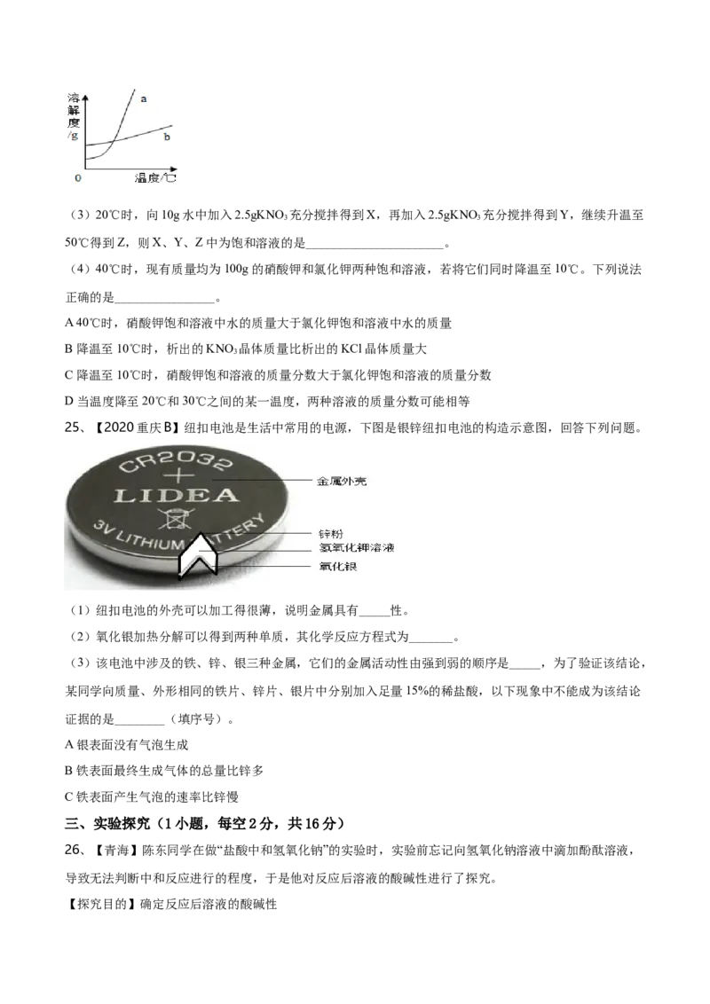 人教版化学九年级下期中模拟卷（二）(原卷版)-九年级化学下册同步单元AB卷（人教版）_初中全科电子版试卷练习试题_化学_9年级上下册化学试题_9年级下试题