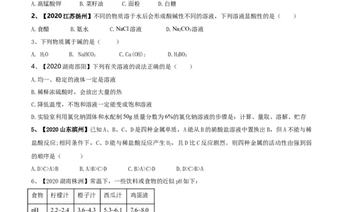 人教版化学九年级下期中模拟卷（二）(原卷版)-九年级化学下册同步单元AB卷（人教版）_初中全科电子版试卷练习试题_化学_9年级上下册化学试题_9年级下试题