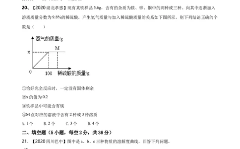 人教版化学九年级下期中模拟卷（二）(原卷版)-九年级化学下册同步单元AB卷（人教版）_初中全科电子版试卷练习试题_化学_9年级上下册化学试题_9年级下试题