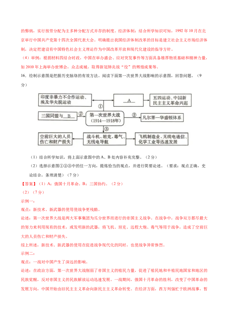 历史（徐州卷）（全解全析）_初中全科电子版试卷练习试题_历史_2024中考模拟题历史(1)_二模_历史（江苏徐州卷）-：2024年中考第二次模拟考试