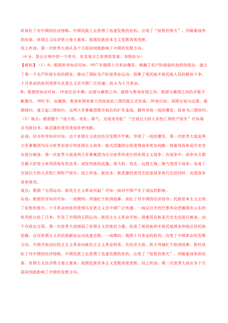 历史（徐州卷）（全解全析）_初中全科电子版试卷练习试题_历史_2024中考模拟题历史(1)_二模_历史（江苏徐州卷）-：2024年中考第二次模拟考试