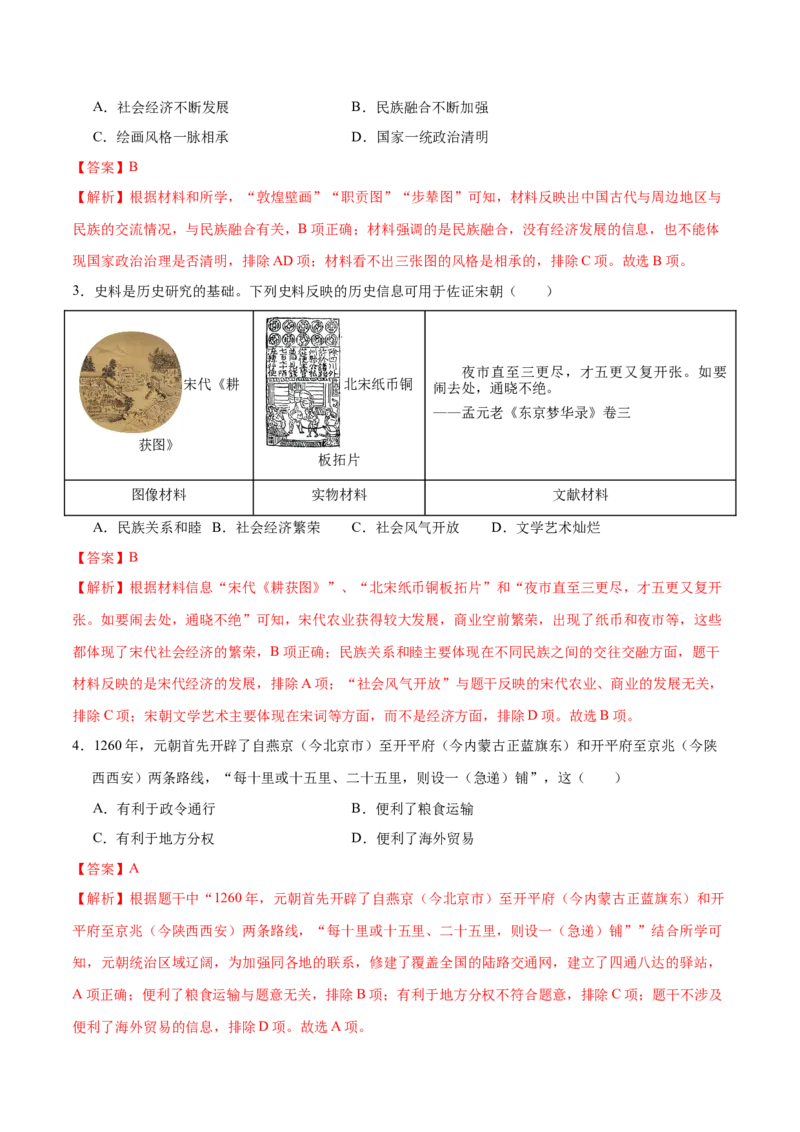 历史（徐州卷）（全解全析）_初中全科电子版试卷练习试题_历史_2024中考模拟题历史(1)_二模_历史（江苏徐州卷）-：2024年中考第二次模拟考试