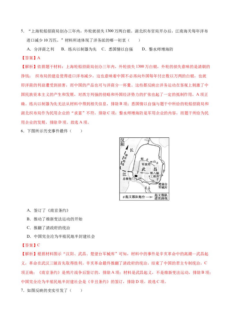 历史（徐州卷）（全解全析）_初中全科电子版试卷练习试题_历史_2024中考模拟题历史(1)_二模_历史（江苏徐州卷）-：2024年中考第二次模拟考试