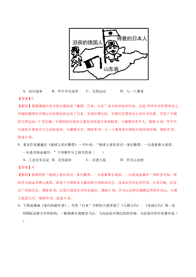 历史（徐州卷）（全解全析）_初中全科电子版试卷练习试题_历史_2024中考模拟题历史(1)_二模_历史（江苏徐州卷）-：2024年中考第二次模拟考试