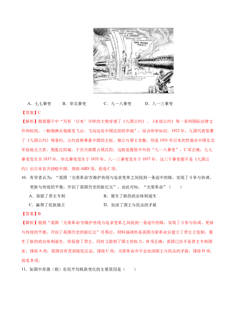 历史（徐州卷）（全解全析）_初中全科电子版试卷练习试题_历史_2024中考模拟题历史(1)_二模_历史（江苏徐州卷）-：2024年中考第二次模拟考试