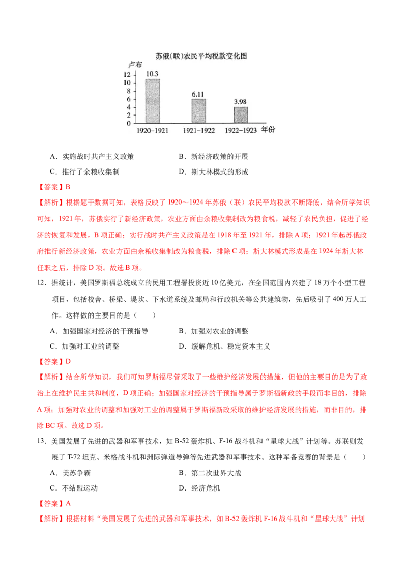 历史（徐州卷）（全解全析）_初中全科电子版试卷练习试题_历史_2024中考模拟题历史(1)_二模_历史（江苏徐州卷）-：2024年中考第二次模拟考试