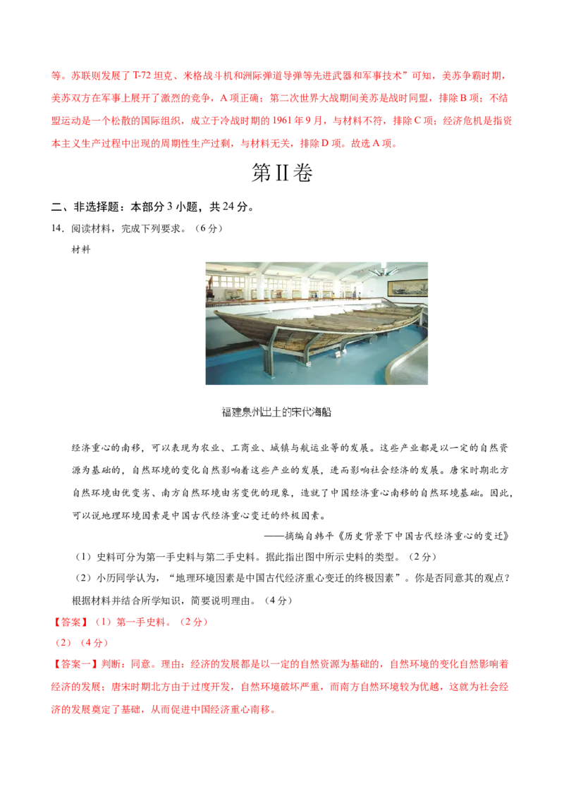 历史（徐州卷）（全解全析）_初中全科电子版试卷练习试题_历史_2024中考模拟题历史(1)_二模_历史（江苏徐州卷）-：2024年中考第二次模拟考试