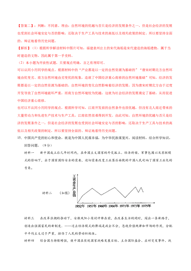 历史（徐州卷）（全解全析）_初中全科电子版试卷练习试题_历史_2024中考模拟题历史(1)_二模_历史（江苏徐州卷）-：2024年中考第二次模拟考试