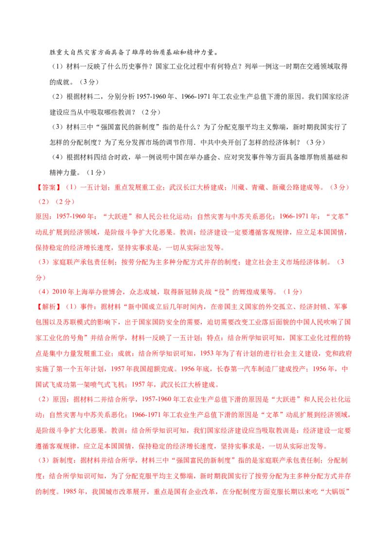 历史（徐州卷）（全解全析）_初中全科电子版试卷练习试题_历史_2024中考模拟题历史(1)_二模_历史（江苏徐州卷）-：2024年中考第二次模拟考试