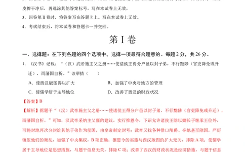 历史（徐州卷）（全解全析）_初中全科电子版试卷练习试题_历史_2024中考模拟题历史(1)_二模_历史（江苏徐州卷）-：2024年中考第二次模拟考试
