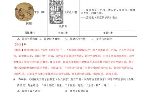 历史（徐州卷）（全解全析）_初中全科电子版试卷练习试题_历史_2024中考模拟题历史(1)_二模_历史（江苏徐州卷）-：2024年中考第二次模拟考试