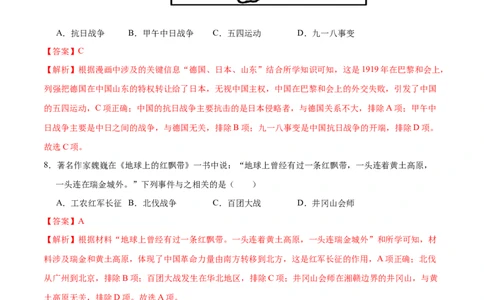 历史（徐州卷）（全解全析）_初中全科电子版试卷练习试题_历史_2024中考模拟题历史(1)_二模_历史（江苏徐州卷）-：2024年中考第二次模拟考试