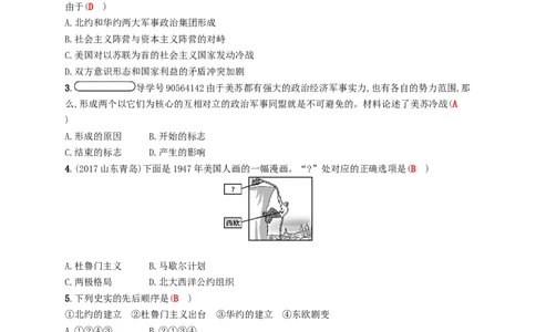 九年级历史下册第七单元战后世界格局的演变检测新人教版20180223177_初中全科电子版试卷练习试题_历史_历史人教版9下试卷_部编人教版历史9年级下同步练习110份_同步练习（第四套）