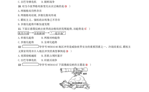 九年级历史下册第七单元战后世界格局的演变检测新人教版20180223177_初中全科电子版试卷练习试题_历史_历史人教版9下试卷_部编人教版历史9年级下同步练习110份_同步练习（第四套）