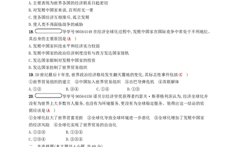 九年级历史下册第七单元战后世界格局的演变检测新人教版20180223177_初中全科电子版试卷练习试题_历史_历史人教版9下试卷_部编人教版历史9年级下同步练习110份_同步练习（第四套）