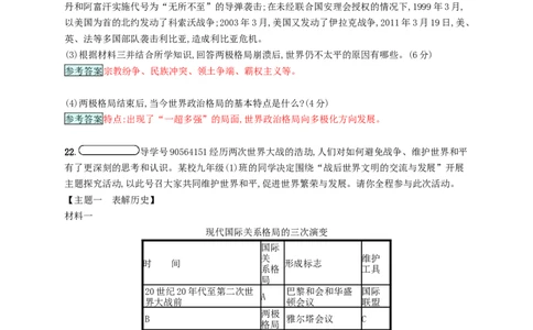 九年级历史下册第七单元战后世界格局的演变检测新人教版20180223177_初中全科电子版试卷练习试题_历史_历史人教版9下试卷_部编人教版历史9年级下同步练习110份_同步练习（第四套）