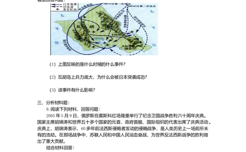 九年级历史下册第3单元第6课第二次世界大战的爆发课后拓展训练题新人教版20170711219_初中全科电子版试卷练习试题_历史_历史人教版9下试卷_部编人教版历史9年级下同步练习110份