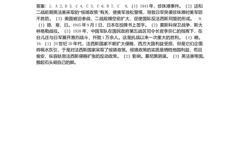 九年级历史下册第3单元第6课第二次世界大战的爆发课后拓展训练题新人教版20170711219_初中全科电子版试卷练习试题_历史_历史人教版9下试卷_部编人教版历史9年级下同步练习110份