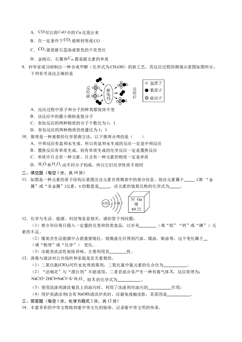 化学（吉林卷）（考试版A4）_初中全科电子版试卷练习试题_化学_2024中考模拟题化学(1)_二模_化学（吉林卷）-：2024年中考第二次模拟考试