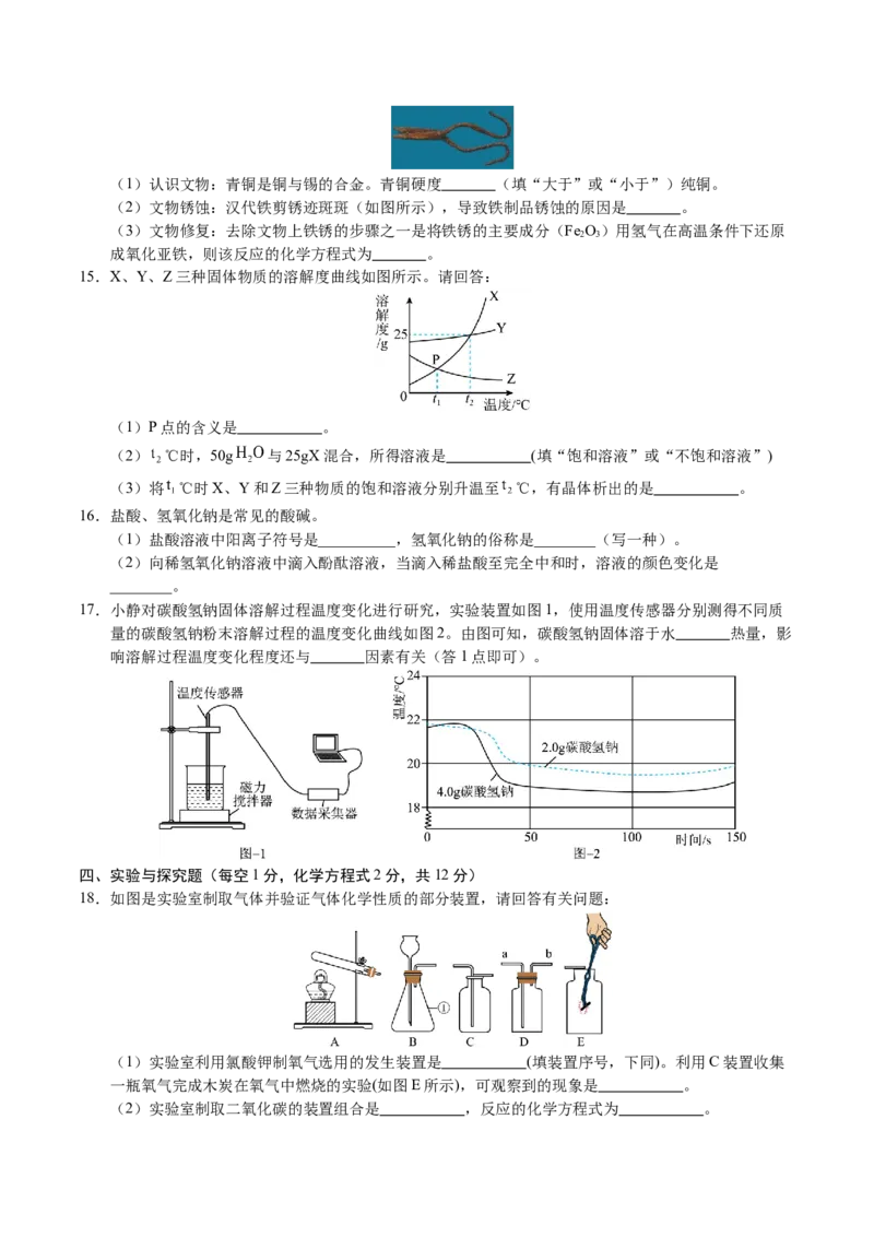 化学（吉林卷）（考试版A4）_初中全科电子版试卷练习试题_化学_2024中考模拟题化学(1)_二模_化学（吉林卷）-：2024年中考第二次模拟考试