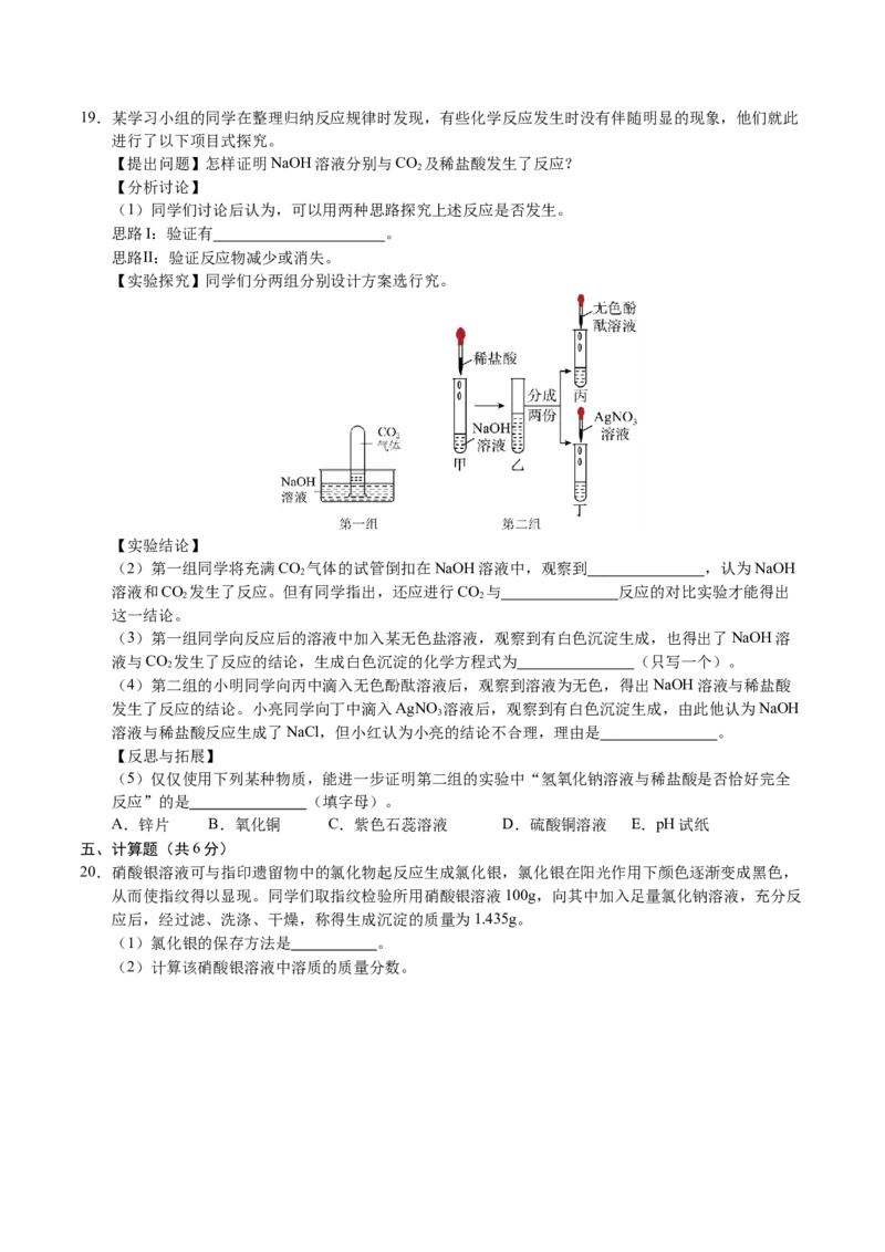 化学（吉林卷）（考试版A4）_初中全科电子版试卷练习试题_化学_2024中考模拟题化学(1)_二模_化学（吉林卷）-：2024年中考第二次模拟考试