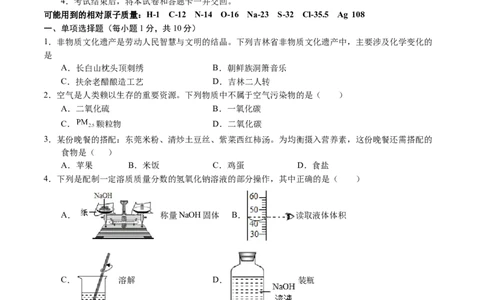 化学（吉林卷）（考试版A4）_初中全科电子版试卷练习试题_化学_2024中考模拟题化学(1)_二模_化学（吉林卷）-：2024年中考第二次模拟考试