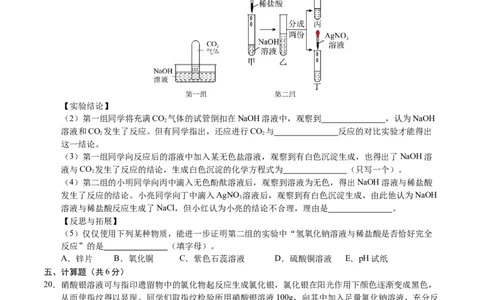 化学（吉林卷）（考试版A4）_初中全科电子版试卷练习试题_化学_2024中考模拟题化学(1)_二模_化学（吉林卷）-：2024年中考第二次模拟考试