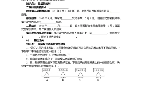 九年级历史下册第三单元第7课世界反法西斯战争的胜利练习新人教版20170720227_初中全科电子版试卷练习试题_历史_历史人教版9下试卷_部编人教版历史9年级下同步练习110份