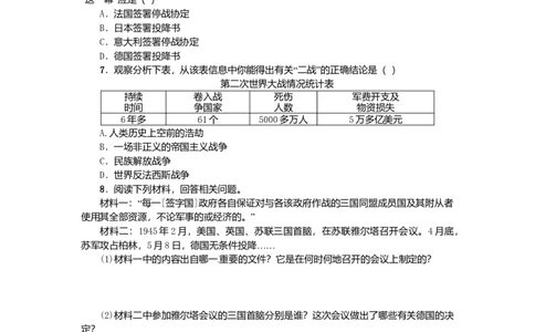 九年级历史下册第三单元第7课世界反法西斯战争的胜利练习新人教版20170720227_初中全科电子版试卷练习试题_历史_历史人教版9下试卷_部编人教版历史9年级下同步练习110份