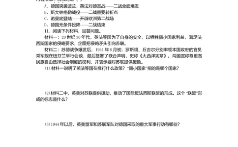 九年级历史下册第三单元第7课世界反法西斯战争的胜利练习新人教版20170720227_初中全科电子版试卷练习试题_历史_历史人教版9下试卷_部编人教版历史9年级下同步练习110份