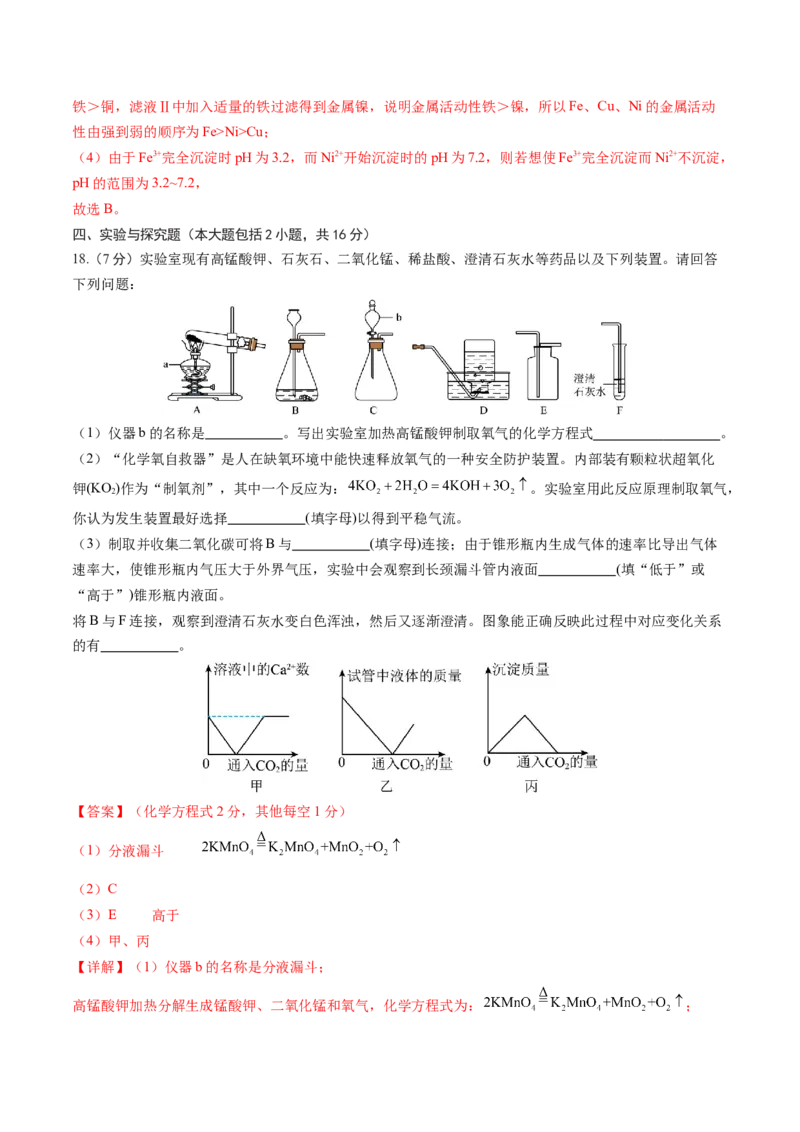 化学（江西卷）（全解全析）_初中全科电子版试卷练习试题_化学_2024中考模拟题化学(1)_三模（36套）_化学（江西卷）