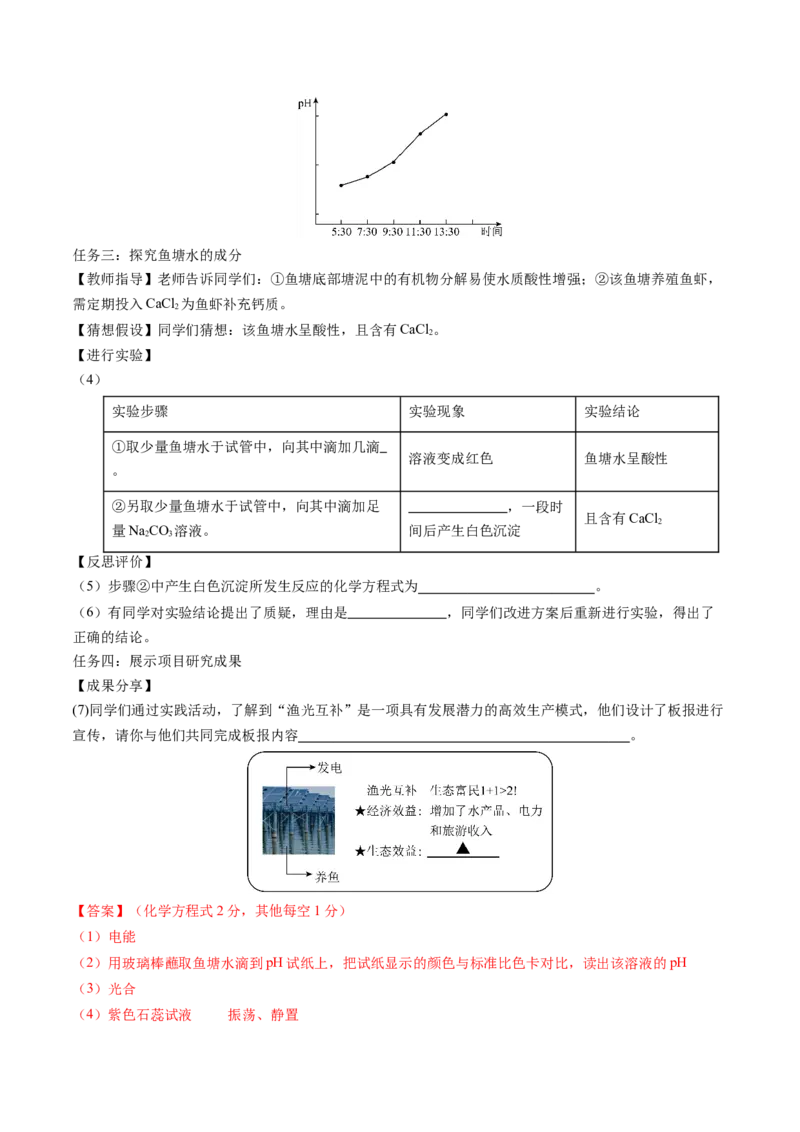 化学（江西卷）（全解全析）_初中全科电子版试卷练习试题_化学_2024中考模拟题化学(1)_三模（36套）_化学（江西卷）