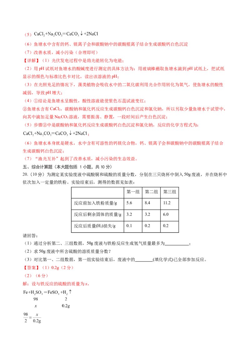 化学（江西卷）（全解全析）_初中全科电子版试卷练习试题_化学_2024中考模拟题化学(1)_三模（36套）_化学（江西卷）