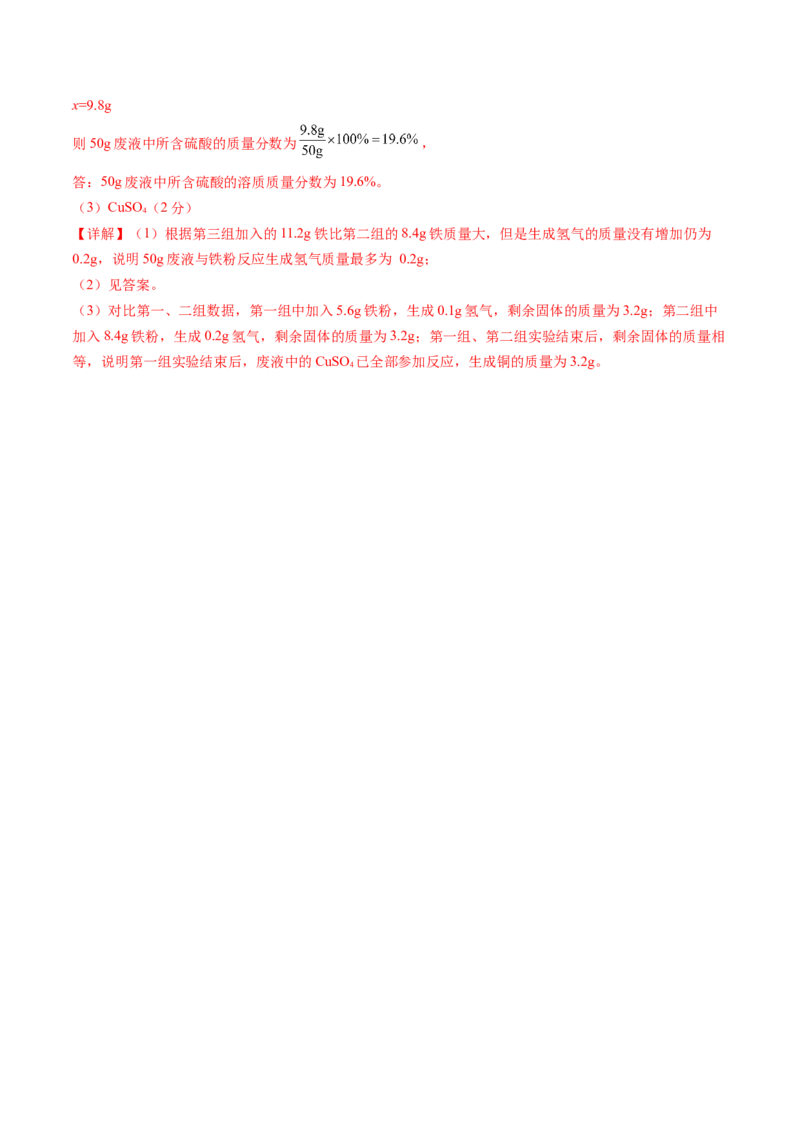 化学（江西卷）（全解全析）_初中全科电子版试卷练习试题_化学_2024中考模拟题化学(1)_三模（36套）_化学（江西卷）