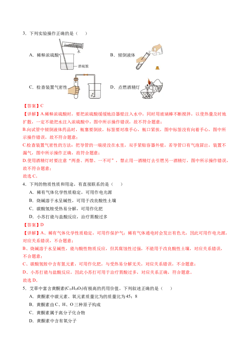化学（江西卷）（全解全析）_初中全科电子版试卷练习试题_化学_2024中考模拟题化学(1)_三模（36套）_化学（江西卷）
