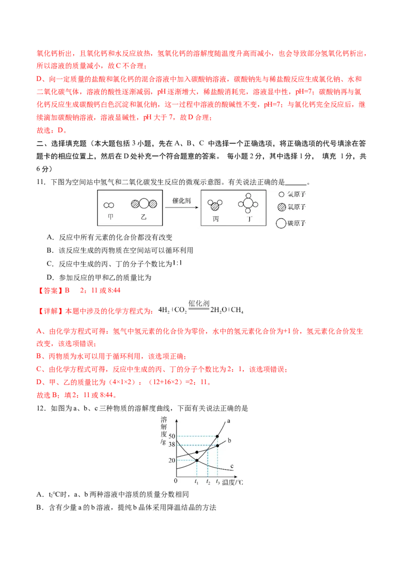 化学（江西卷）（全解全析）_初中全科电子版试卷练习试题_化学_2024中考模拟题化学(1)_三模（36套）_化学（江西卷）