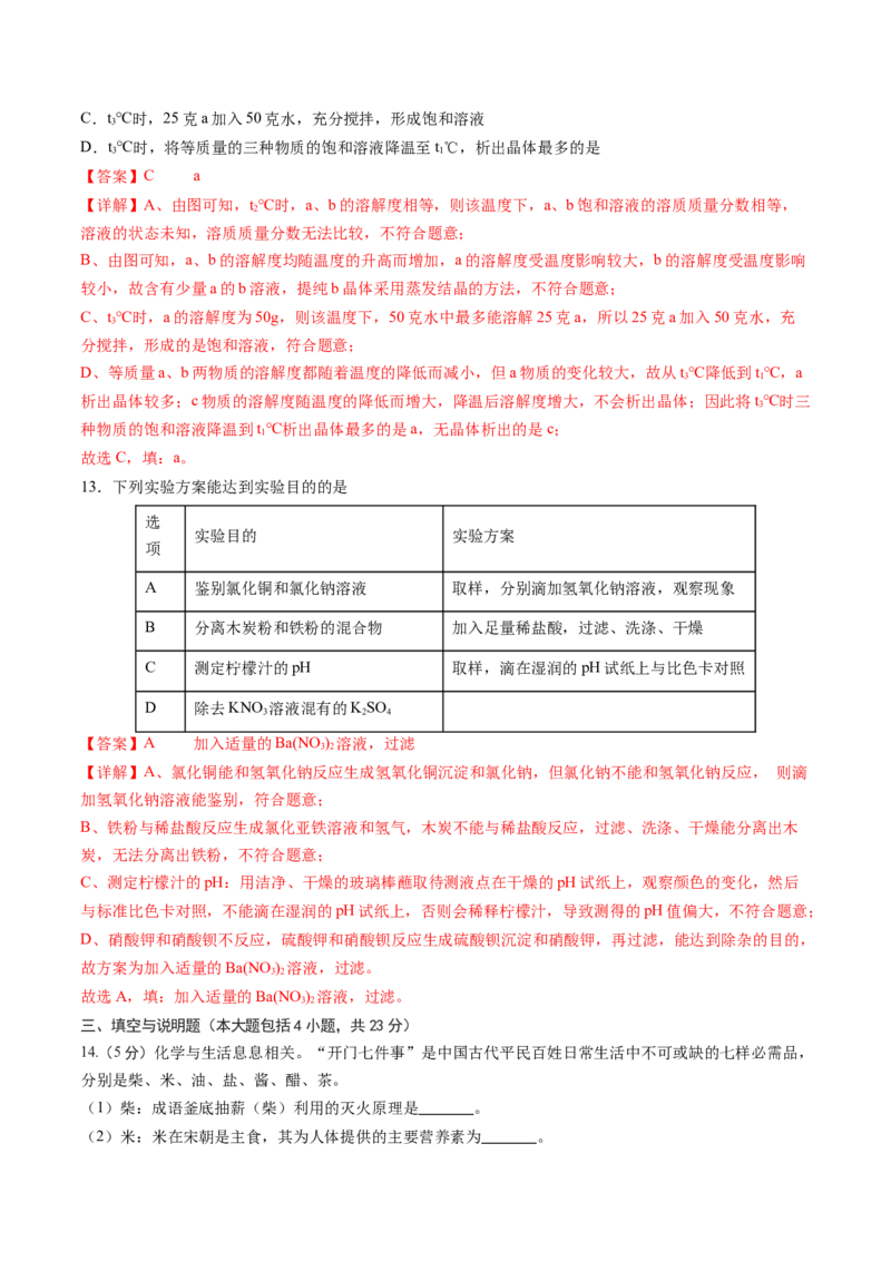 化学（江西卷）（全解全析）_初中全科电子版试卷练习试题_化学_2024中考模拟题化学(1)_三模（36套）_化学（江西卷）