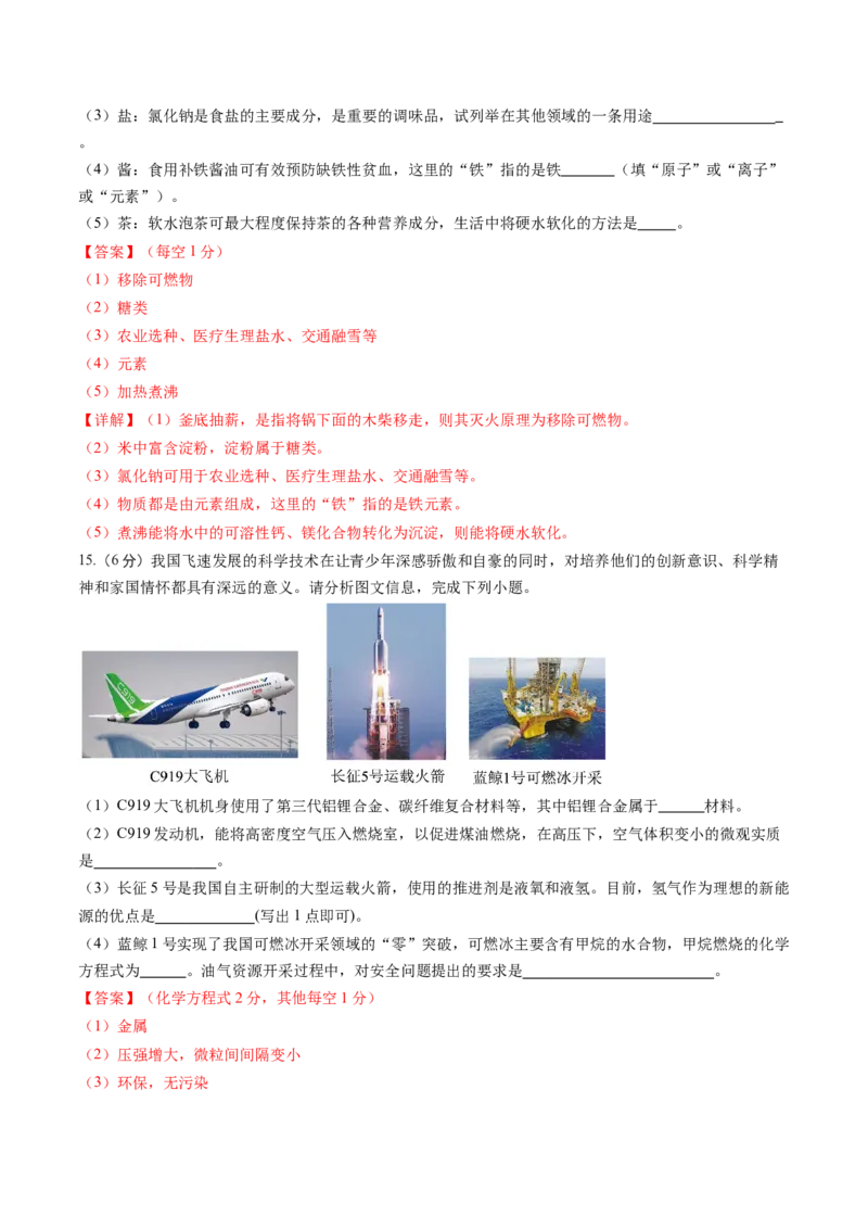 化学（江西卷）（全解全析）_初中全科电子版试卷练习试题_化学_2024中考模拟题化学(1)_三模（36套）_化学（江西卷）