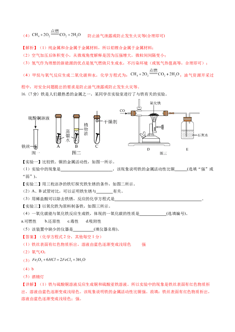 化学（江西卷）（全解全析）_初中全科电子版试卷练习试题_化学_2024中考模拟题化学(1)_三模（36套）_化学（江西卷）