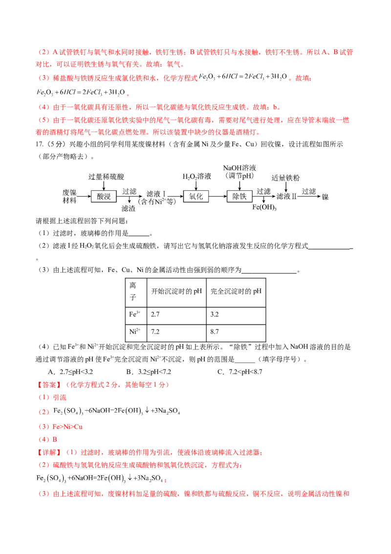 化学（江西卷）（全解全析）_初中全科电子版试卷练习试题_化学_2024中考模拟题化学(1)_三模（36套）_化学（江西卷）