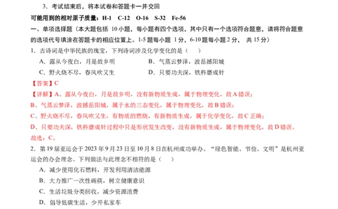 化学（江西卷）（全解全析）_初中全科电子版试卷练习试题_化学_2024中考模拟题化学(1)_三模（36套）_化学（江西卷）