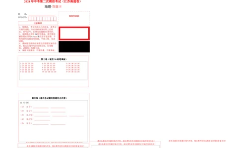 地理（江苏南通卷）（答题卡）_初中全科电子版试卷练习试题_地理_2024中考模拟题地理(1)_二模_地理（江苏南通卷）-：2024年中考第二次模拟考试