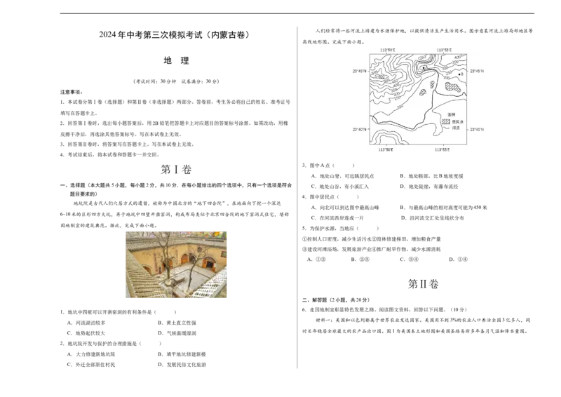 地理（内蒙古卷）（A3考试版）_初中全科电子版试卷练习试题_地理_2024中考模拟题地理(1)_三模（39）_地理（内蒙古卷）