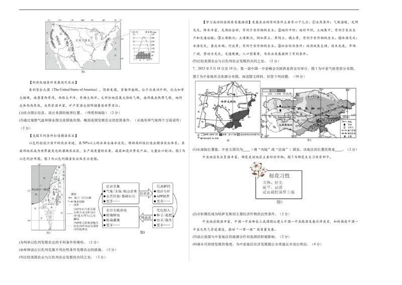 地理（内蒙古卷）（A3考试版）_初中全科电子版试卷练习试题_地理_2024中考模拟题地理(1)_三模（39）_地理（内蒙古卷）