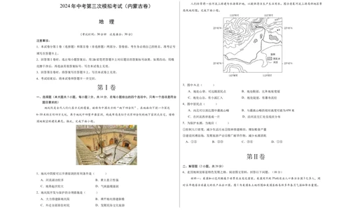 地理（内蒙古卷）（A3考试版）_初中全科电子版试卷练习试题_地理_2024中考模拟题地理(1)_三模（39）_地理（内蒙古卷）