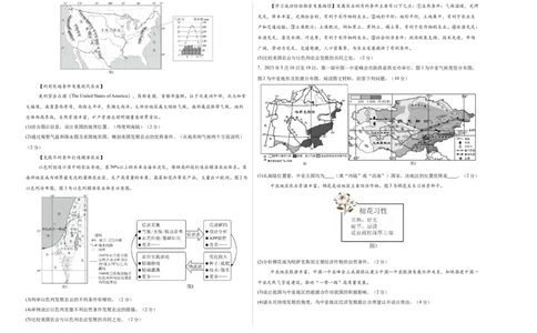 地理（内蒙古卷）（A3考试版）_初中全科电子版试卷练习试题_地理_2024中考模拟题地理(1)_三模（39）_地理（内蒙古卷）