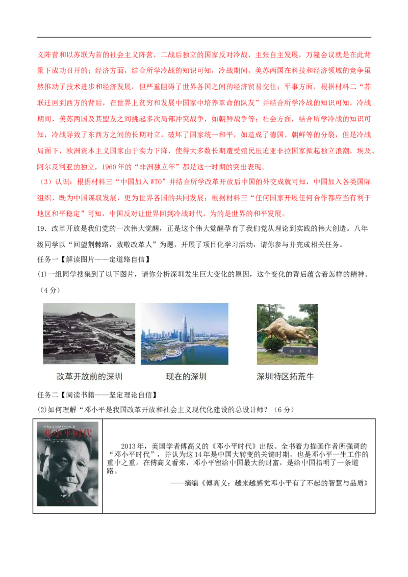 历史（深圳新中考卷）（全解全析）_初中全科电子版试卷练习试题_历史_2024中考模拟题历史(1)_三模（34套）_历史（深圳新中考卷）